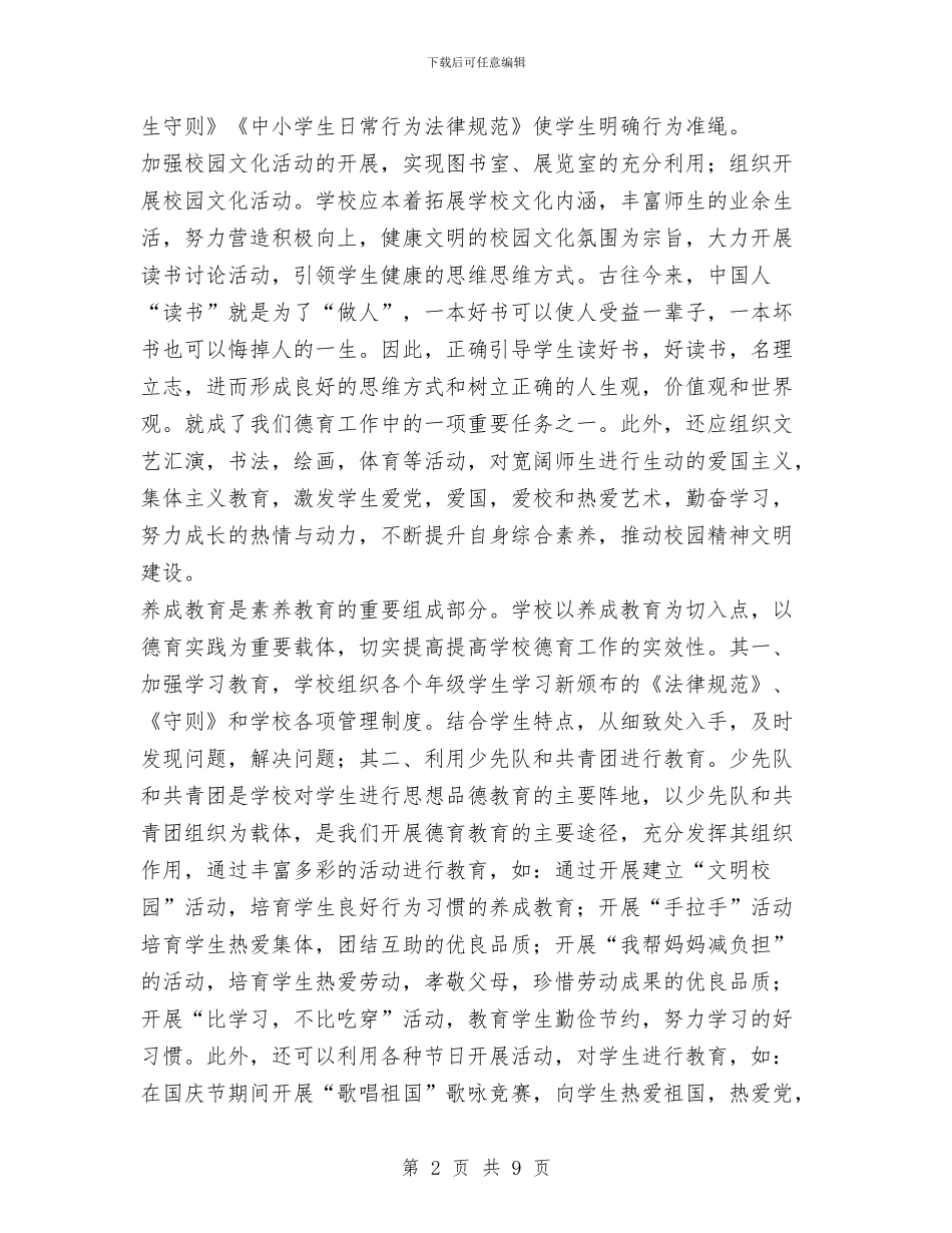 未成年人思想教育工作总结与未成年人思想道德建设工作总结及打算汇编_第2页