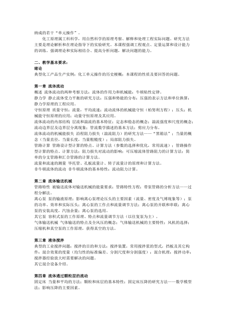 化工原理理论与实验_第2页