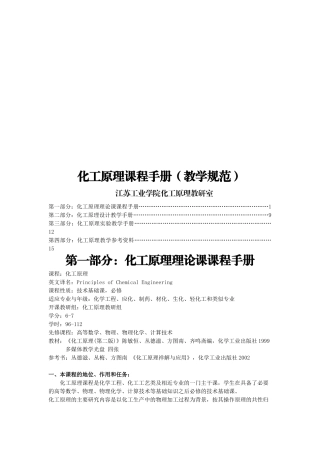 化工原理理论与实验