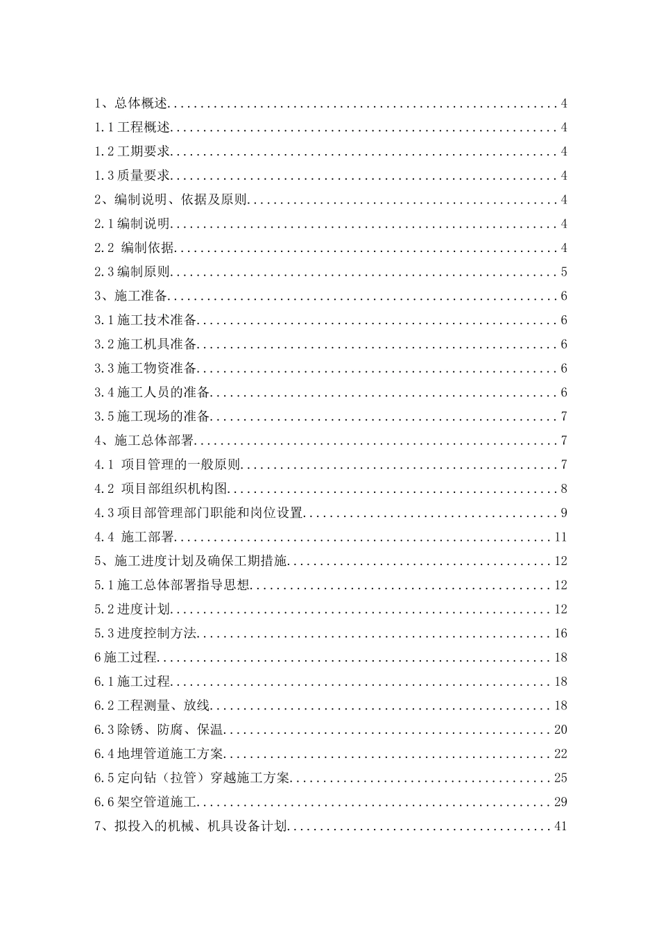 中央储备粮天津保税区直属库输油管线工程施工组织设计_第2页