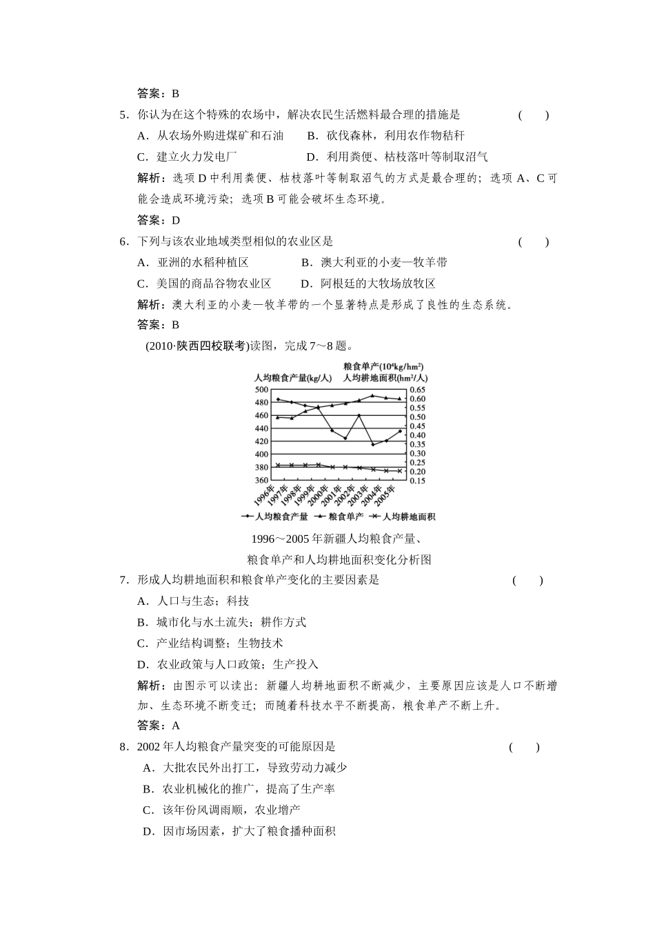 农业区位因素与农业地域类型练习_第2页