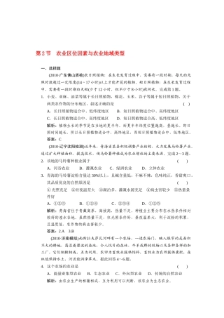 农业区位因素与农业地域类型练习