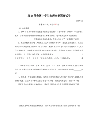 第24届全国中学生物理竞赛预赛试卷