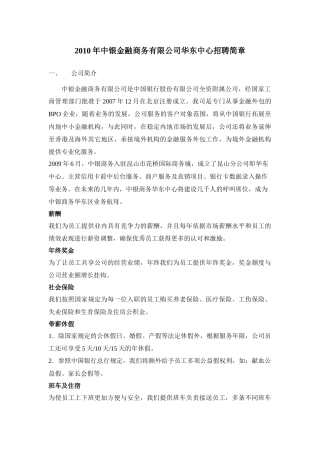 XXXX年中银金融商务有限公司诚聘英才-XXXX年中银金