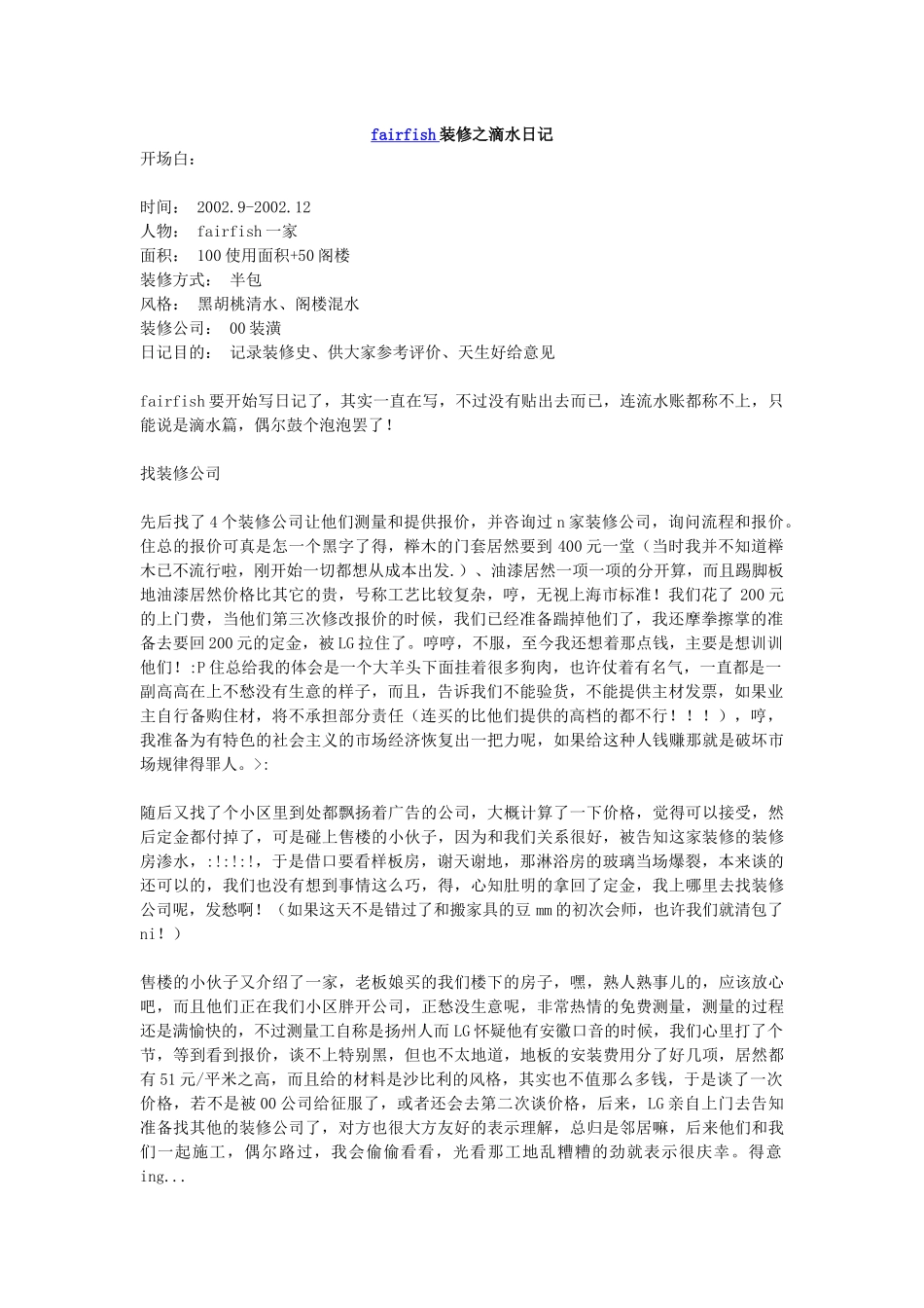 fairfish装修之滴水日记_第1页