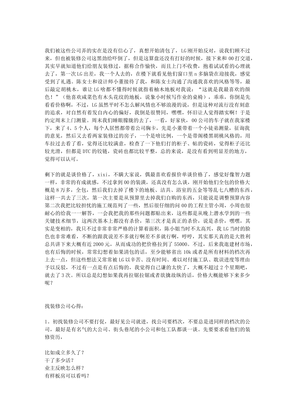 fairfish装修之滴水日记_第2页