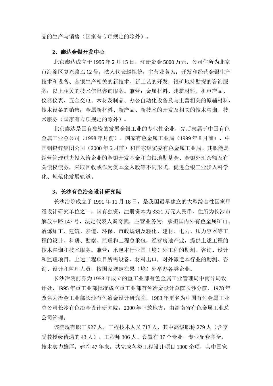 某矿业公司国有股权管理方案_第2页