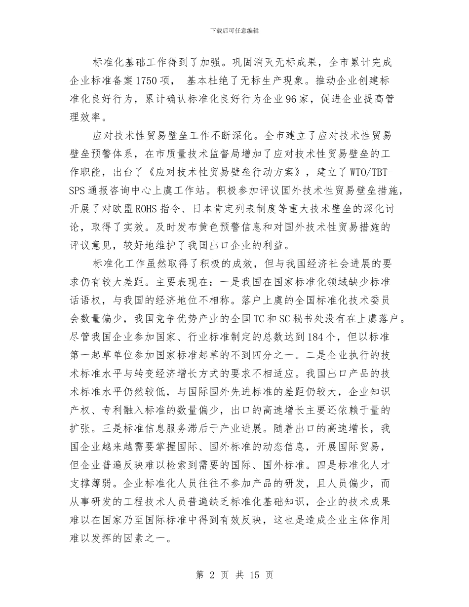 未来全国技术发展规划纲要与本人思想学习工作总结汇编_第2页