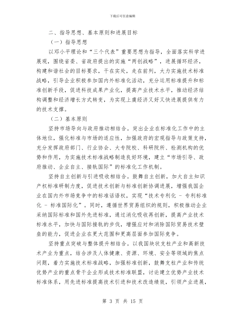 未来全国技术发展规划纲要与本人思想学习工作总结汇编_第3页