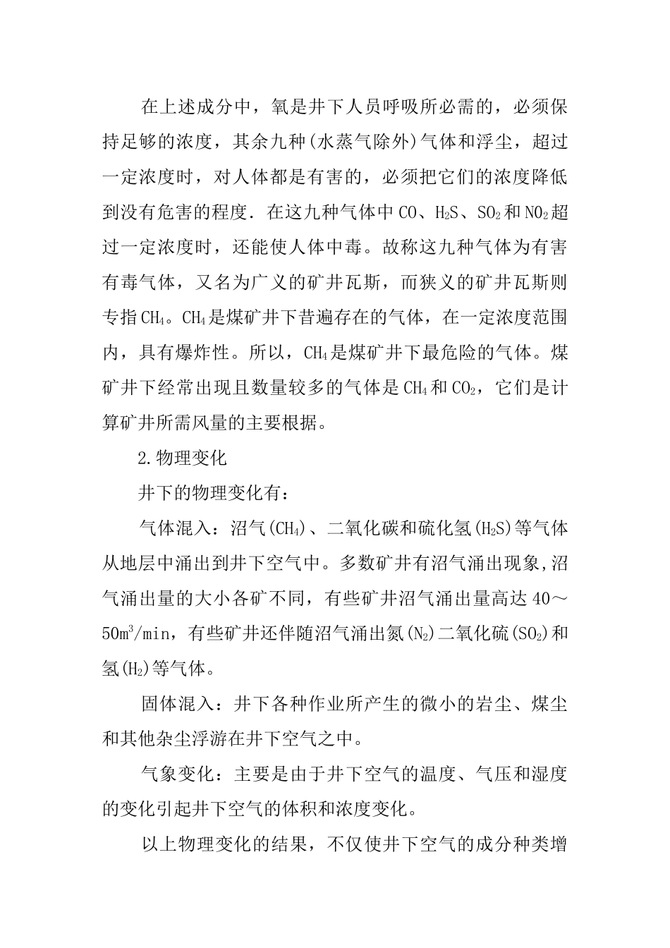 矿井通风与安全-1矿井空气及调节_第2页
