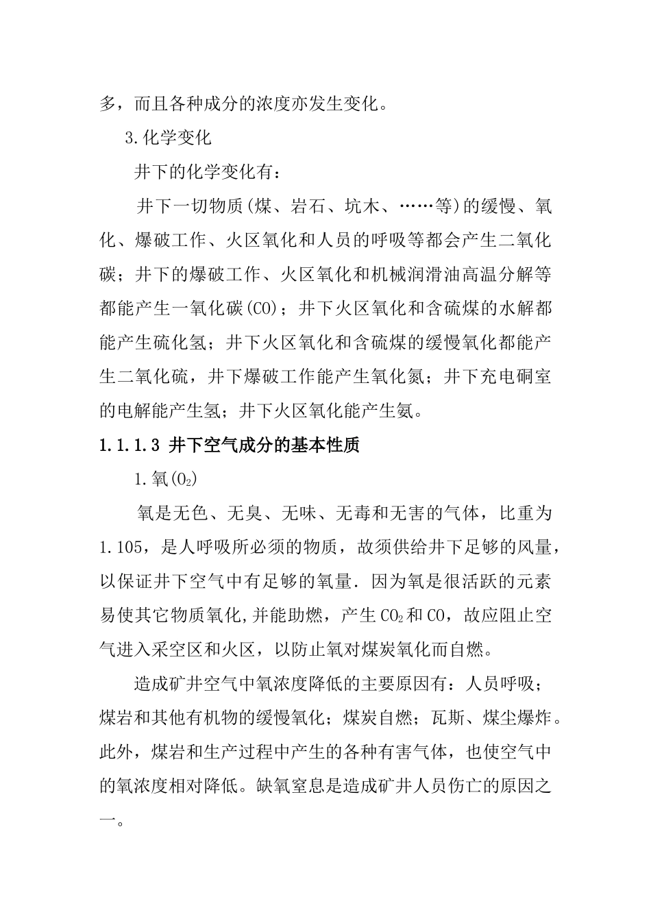 矿井通风与安全-1矿井空气及调节_第3页