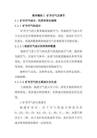 矿井通风与安全-1矿井空气及调节