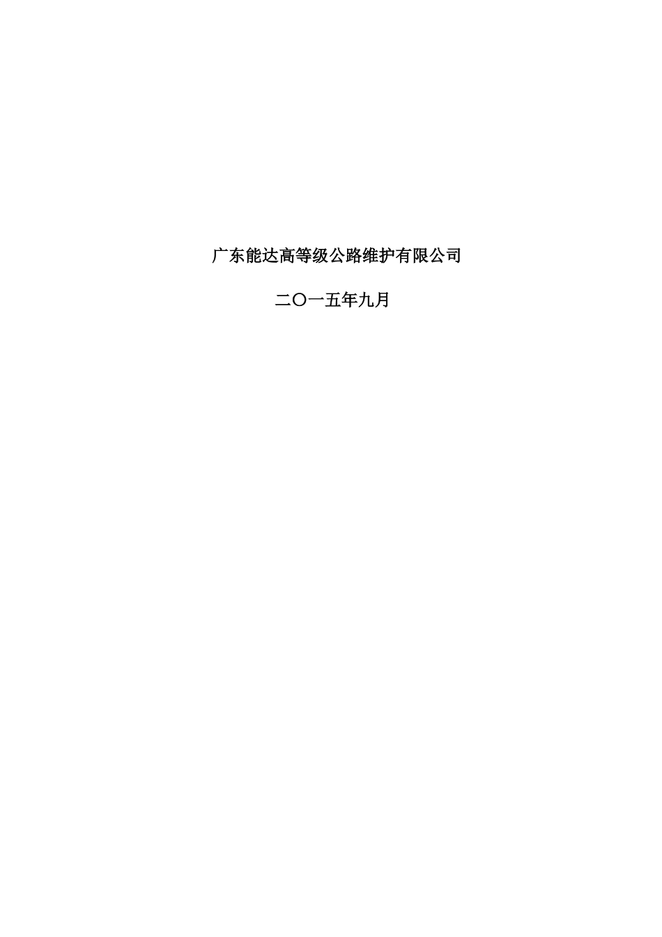 XX高速公路桥梁支座脱空处理工程组织设计_第2页