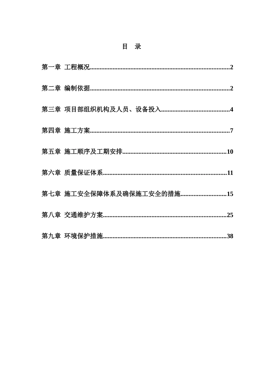 XX高速公路桥梁支座脱空处理工程组织设计_第3页