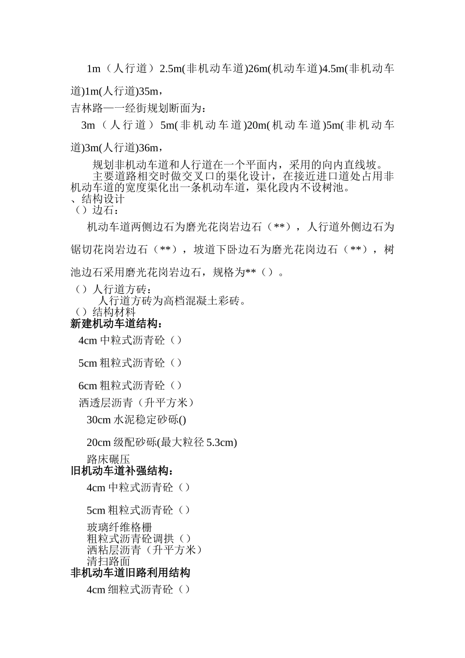 某标准化街路道路改造工程施工组织设计方案(DOC31页)_第2页