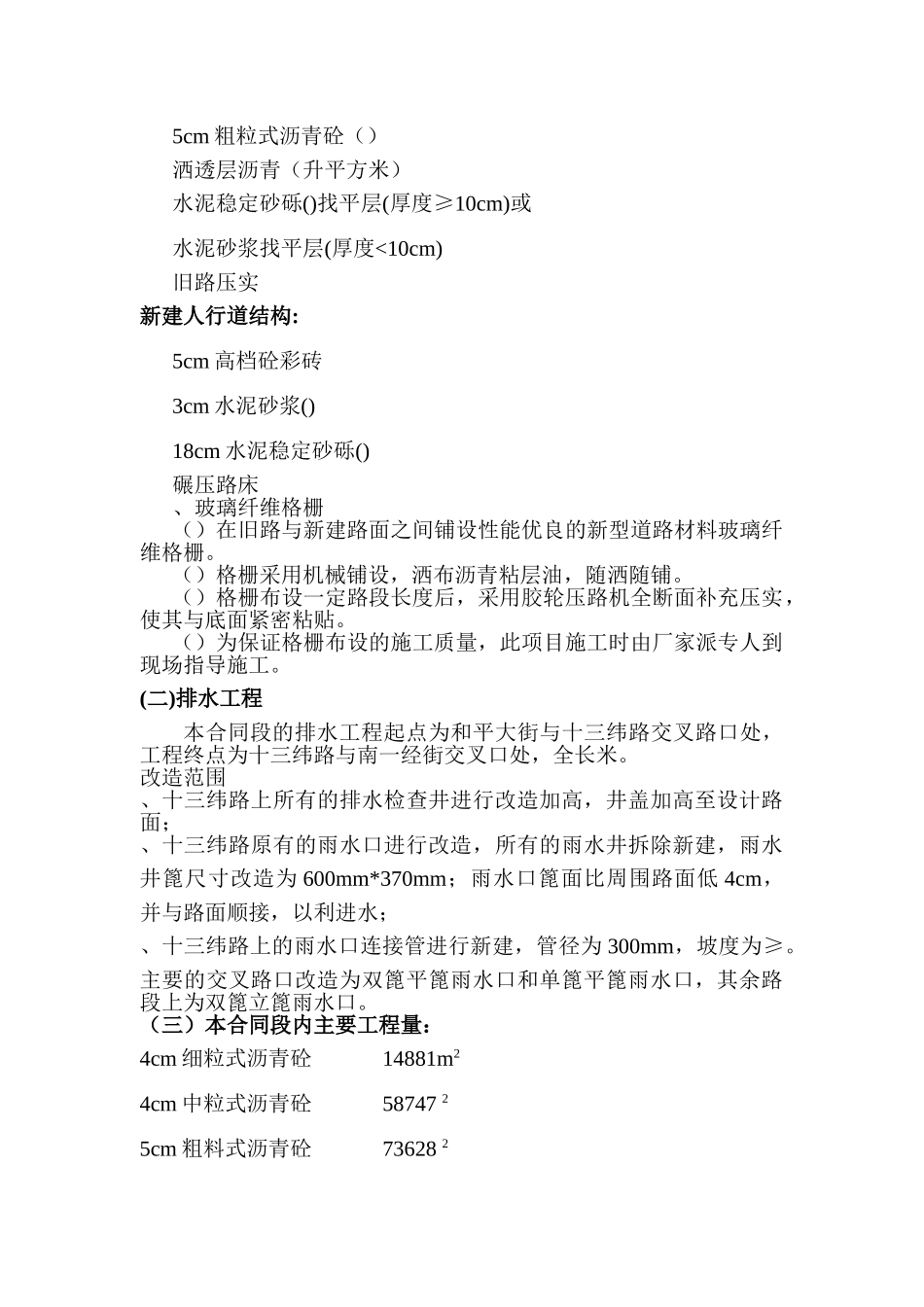 某标准化街路道路改造工程施工组织设计方案(DOC31页)_第3页