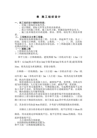 某标准化街路道路改造工程施工组织设计方案(DOC31页)