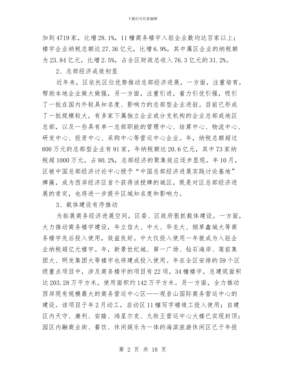 未来商务产业发展计划与本科第二党支部党支部工作计划汇编_第2页