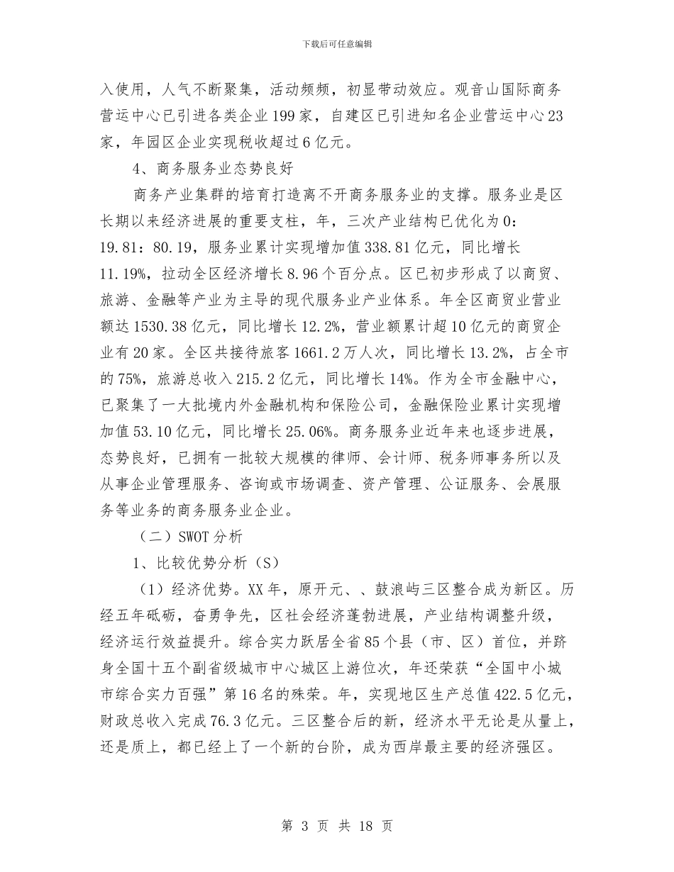 未来商务产业发展计划与本科第二党支部党支部工作计划汇编_第3页