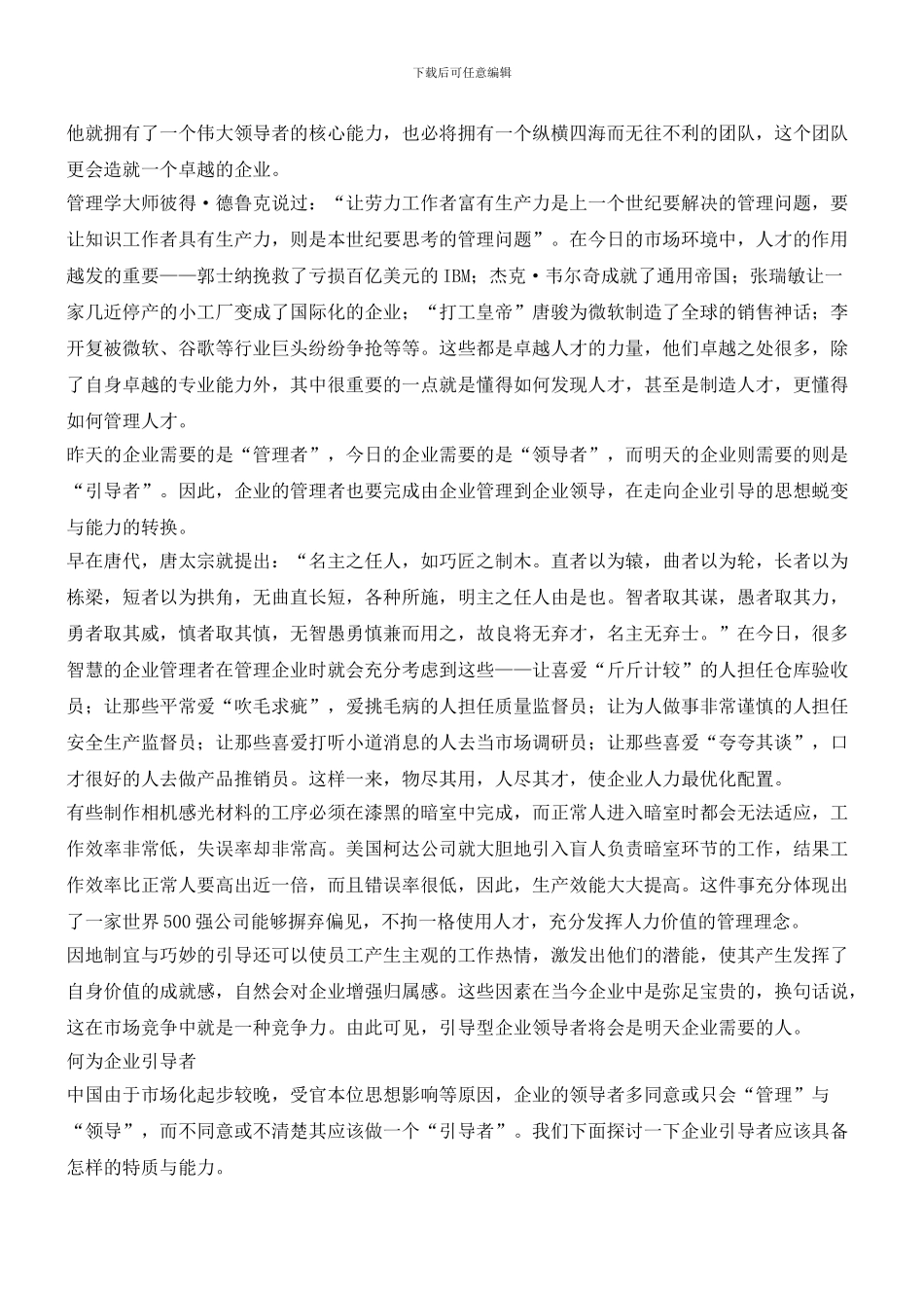未来的企业需要什么样的管理人才_第2页