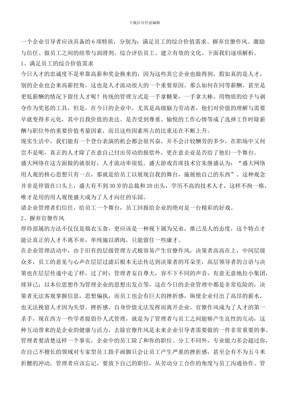 未来的企业需要什么样的管理人才_第3页