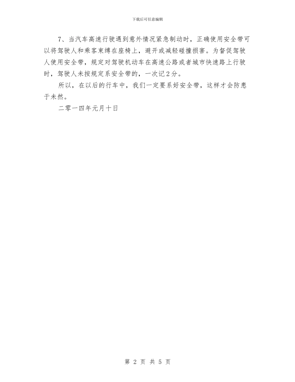 未系安全带学习心得体会与本年个人工作总结汇编_第2页