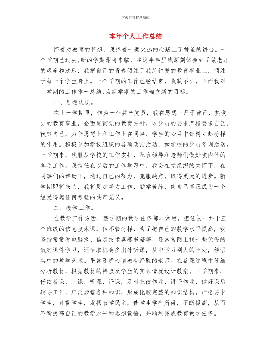 未系安全带学习心得体会与本年个人工作总结汇编_第3页