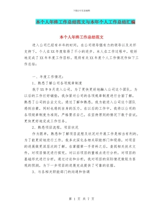 本个人年终工作总结范文与本年个人工作总结汇编