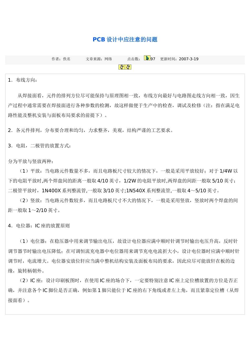 PCB设计中应注意的问题_第1页