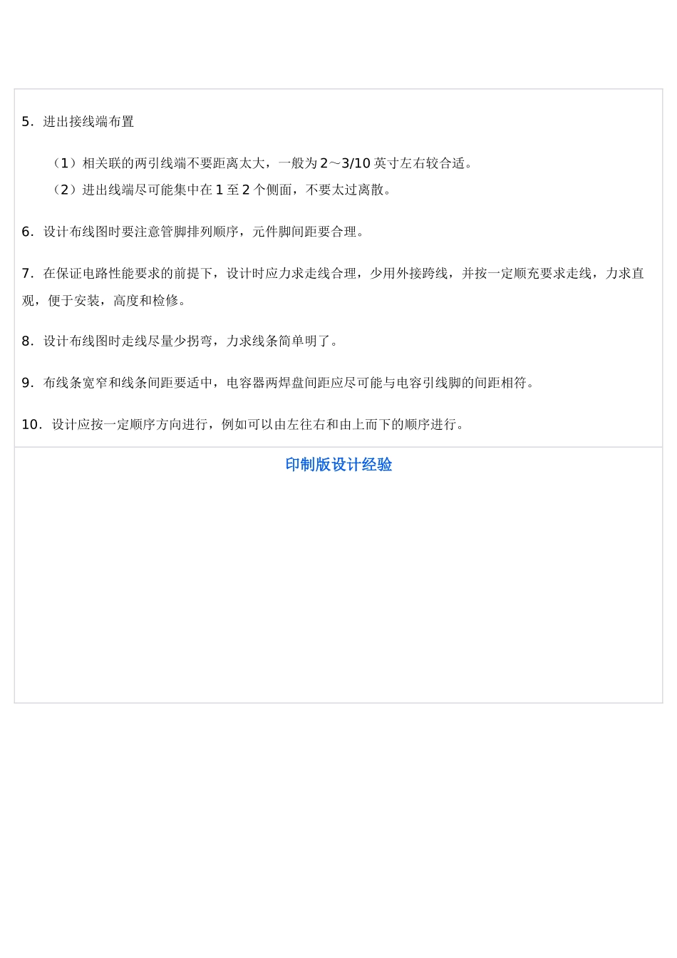 PCB设计中应注意的问题_第2页