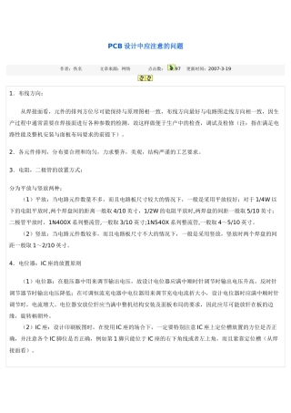 PCB设计中应注意的问题