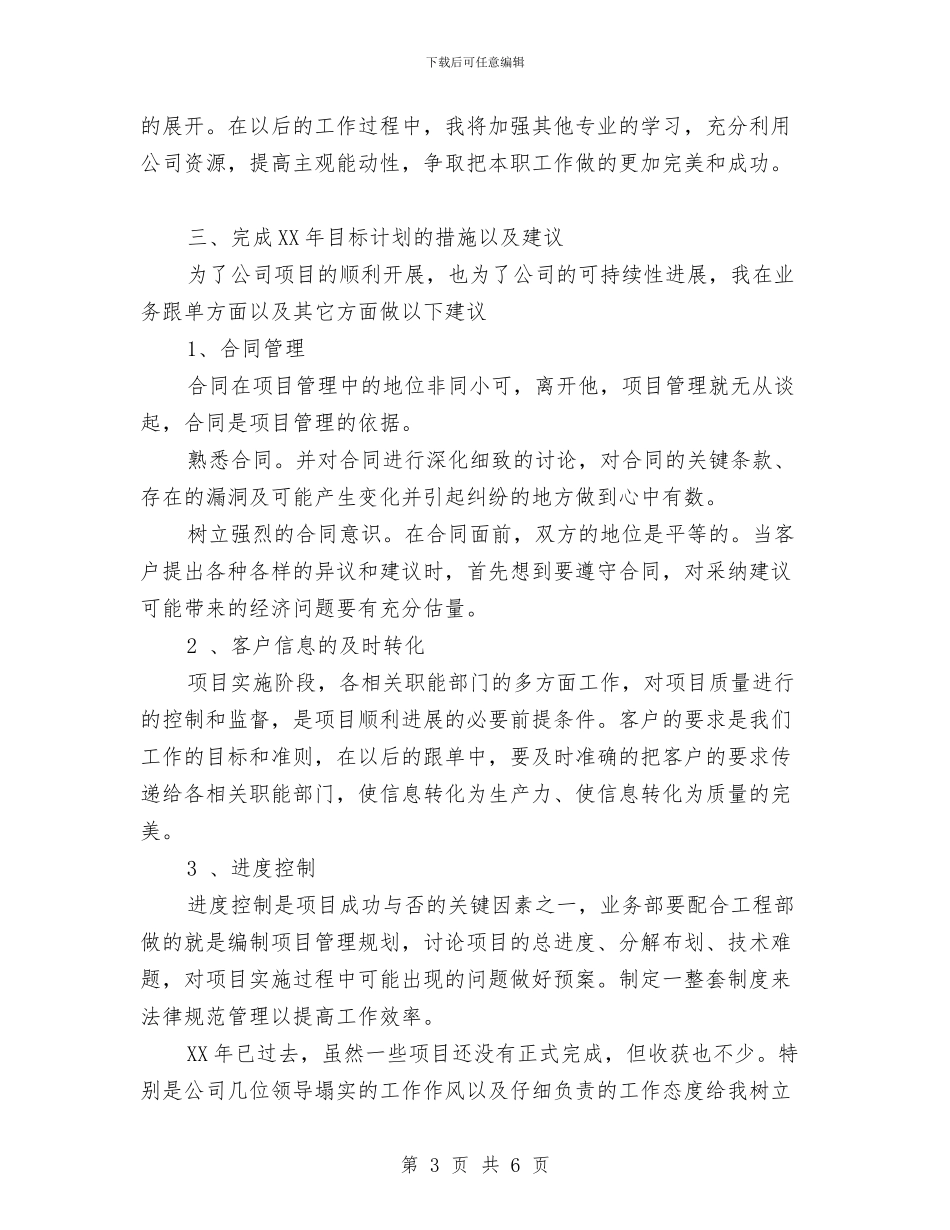 本个人年终工作总结范文与本年度思想工作总结范文汇编_第3页