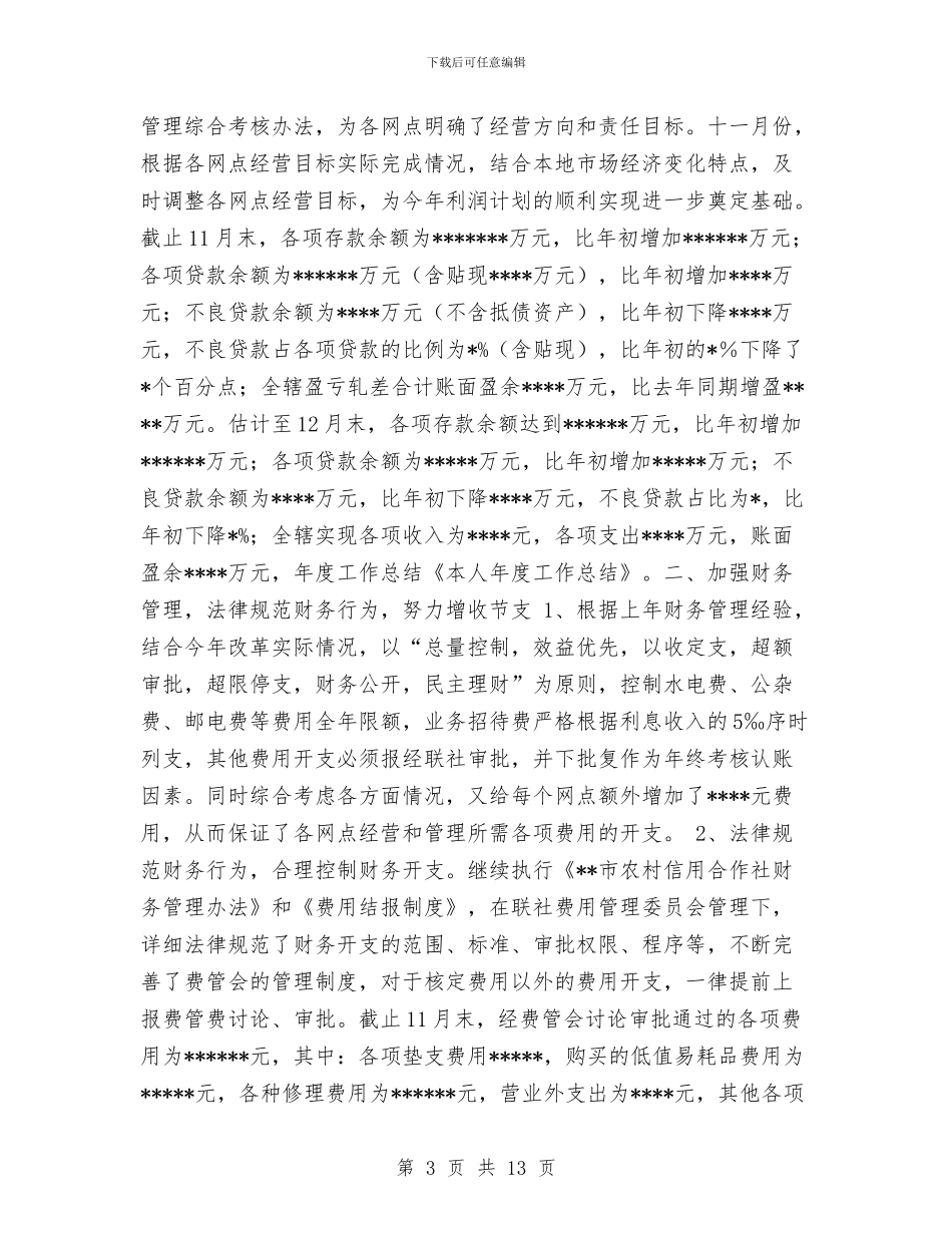 本人工作总结与本人思想学习工作总结汇编_第3页