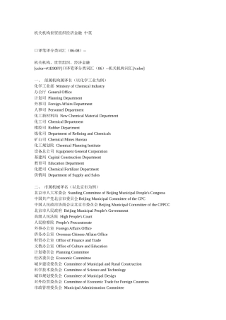 经济金融英语