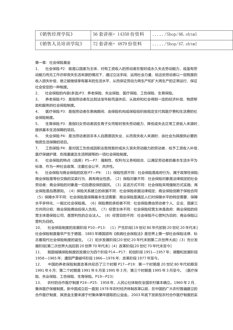 社会保险基金管理与监督经典笔记_第2页