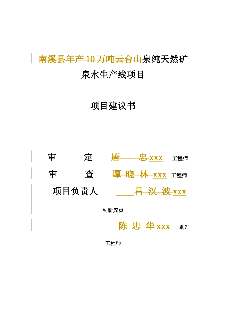 矿泉水生产项目可研报告_第1页