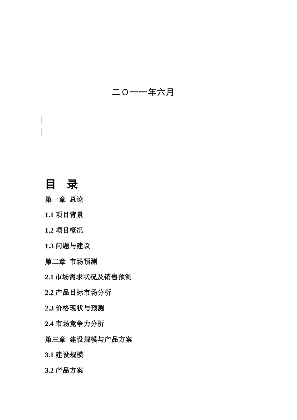 矿泉水生产项目可研报告_第2页