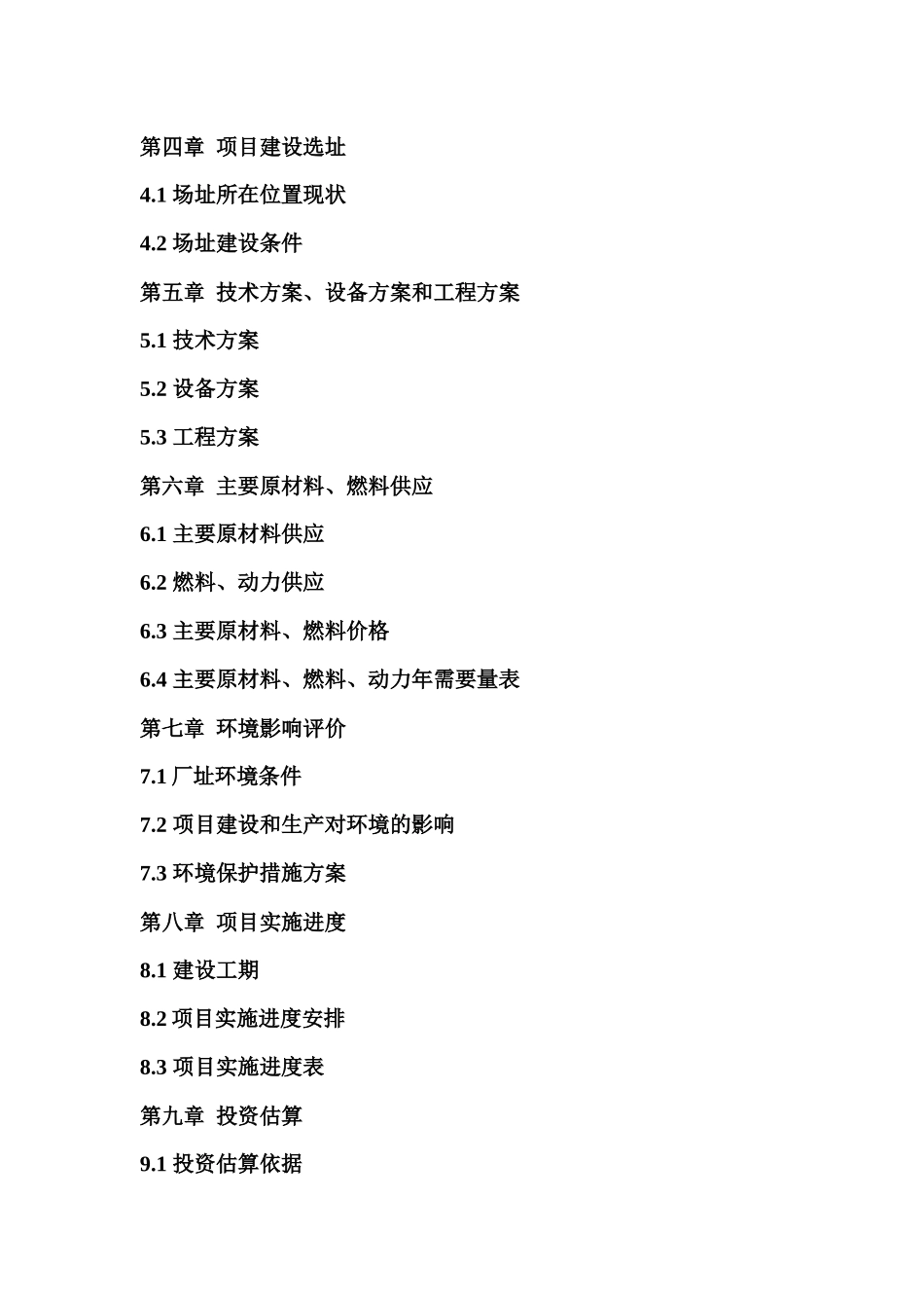 矿泉水生产项目可研报告_第3页