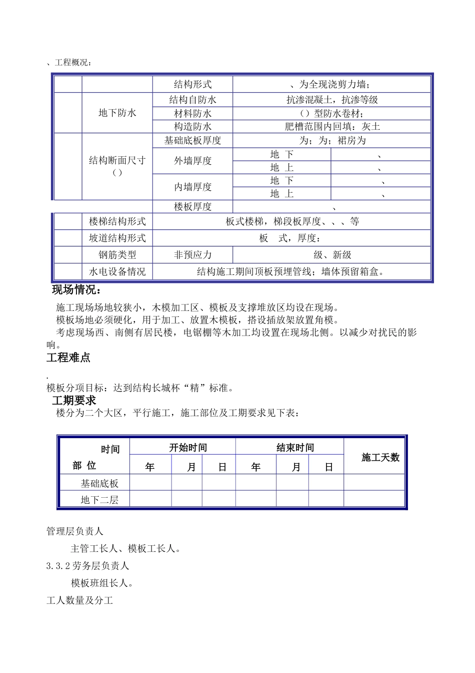 北京某全现浇剪力墙结构工程模板施工组织设计方案(DOC35页)_第2页