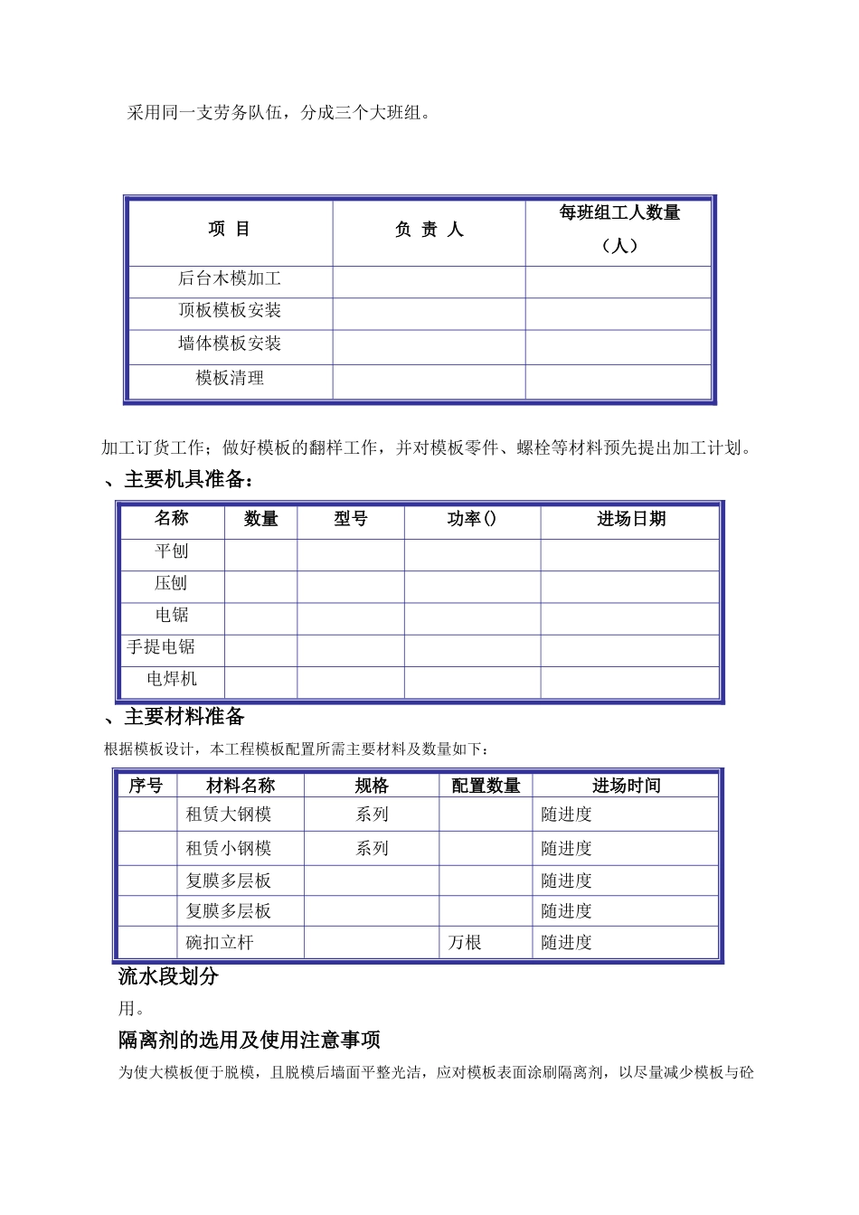 北京某全现浇剪力墙结构工程模板施工组织设计方案(DOC35页)_第3页