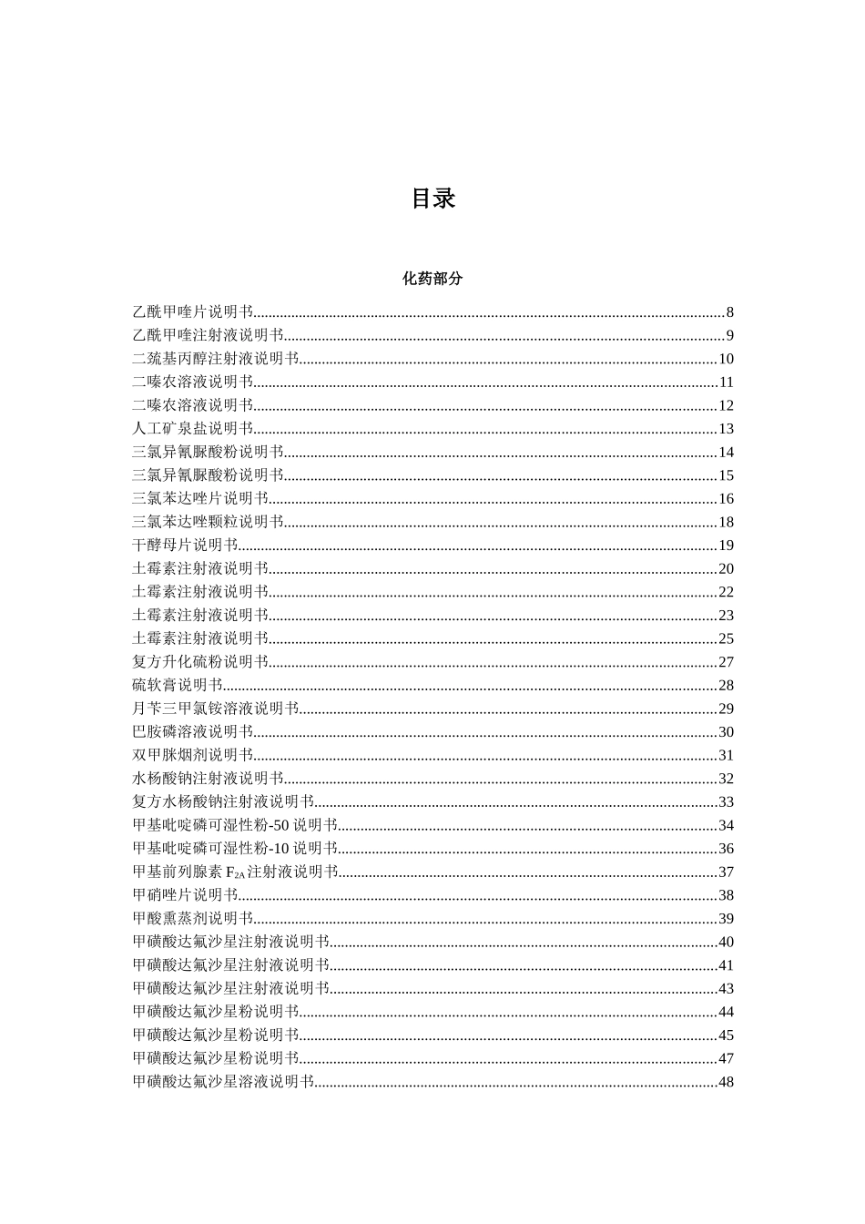 第四批兽药产品说明书范本(征求意见稿)_第2页