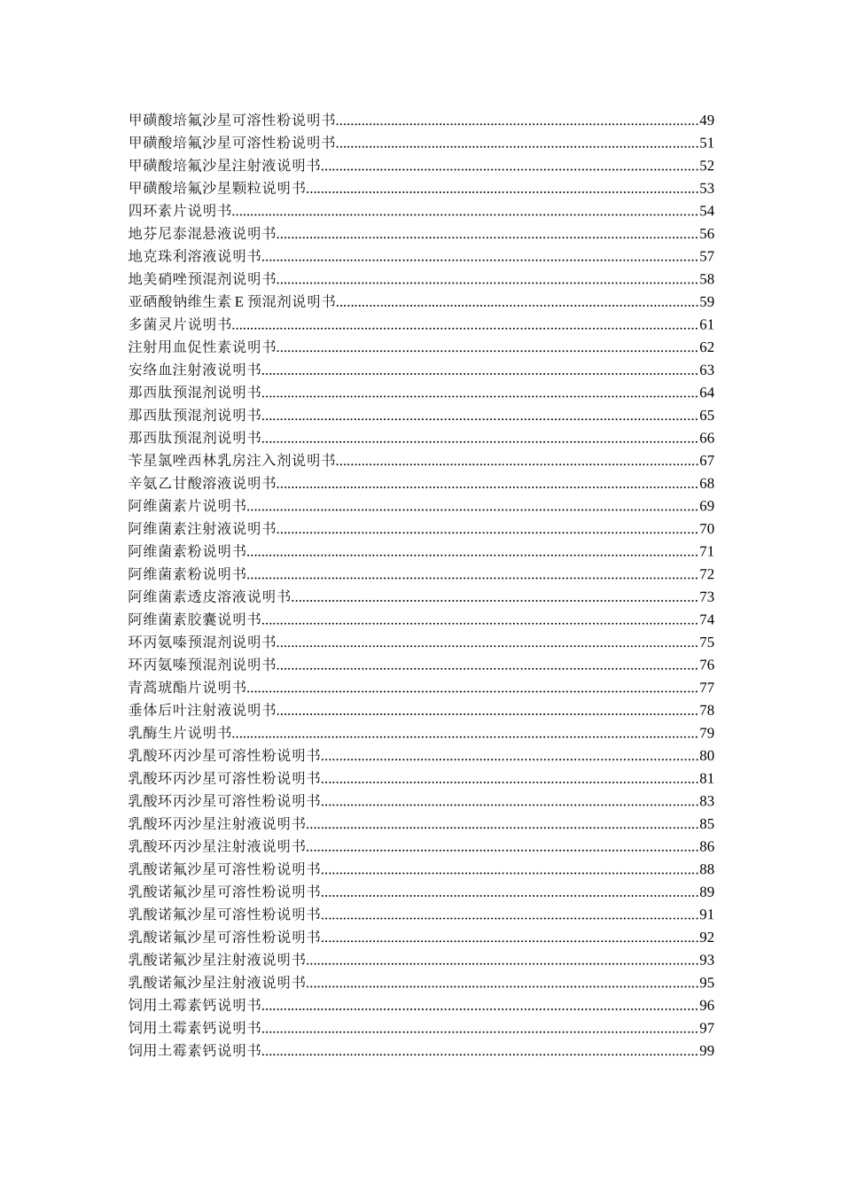 第四批兽药产品说明书范本(征求意见稿)_第3页