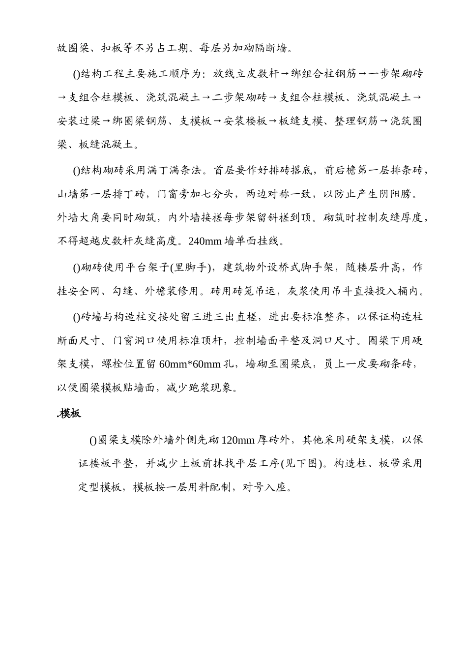 混合结构多层住宅施工组织设计方案(DOC20页)_第3页