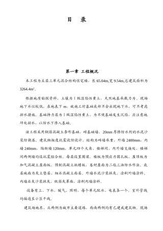 混合结构多层住宅施工组织设计方案(DOC20页)