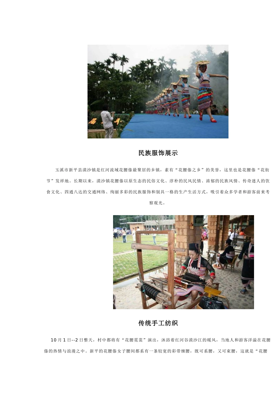 第六届中国纺织服装跨国采购交易会_第2页
