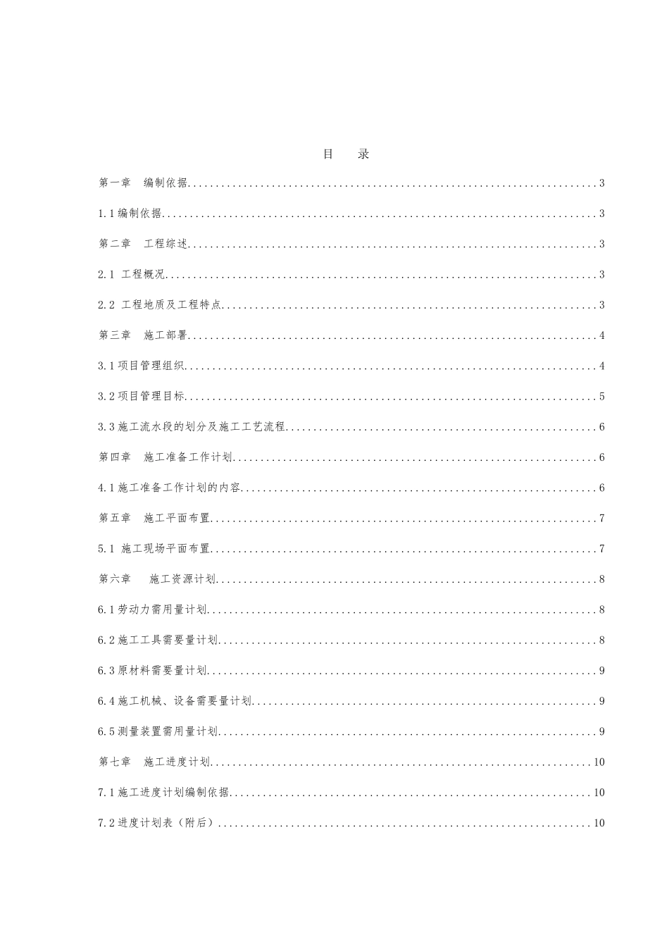 人防工程施工组织设计(DOC64页)_第2页