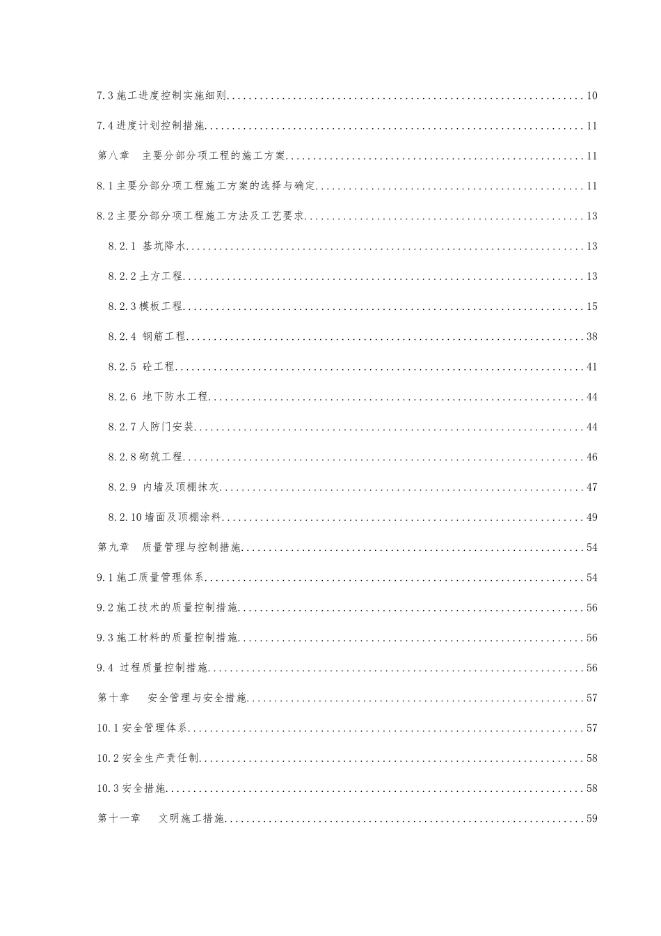 人防工程施工组织设计(DOC64页)_第3页
