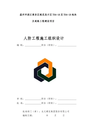 人防工程施工组织设计(DOC64页)