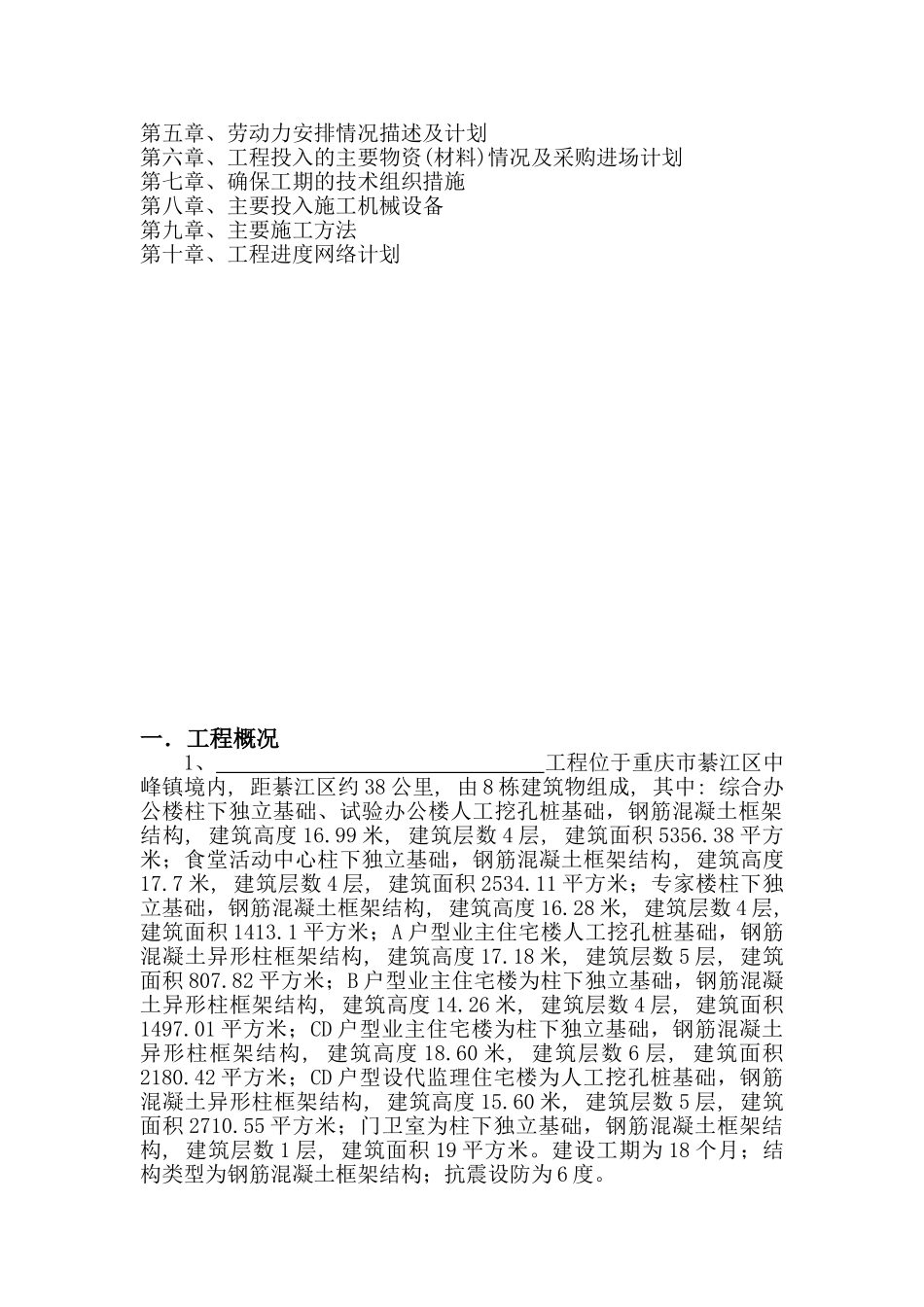 电气工程施工组织设计方案(DOC58页)_第2页