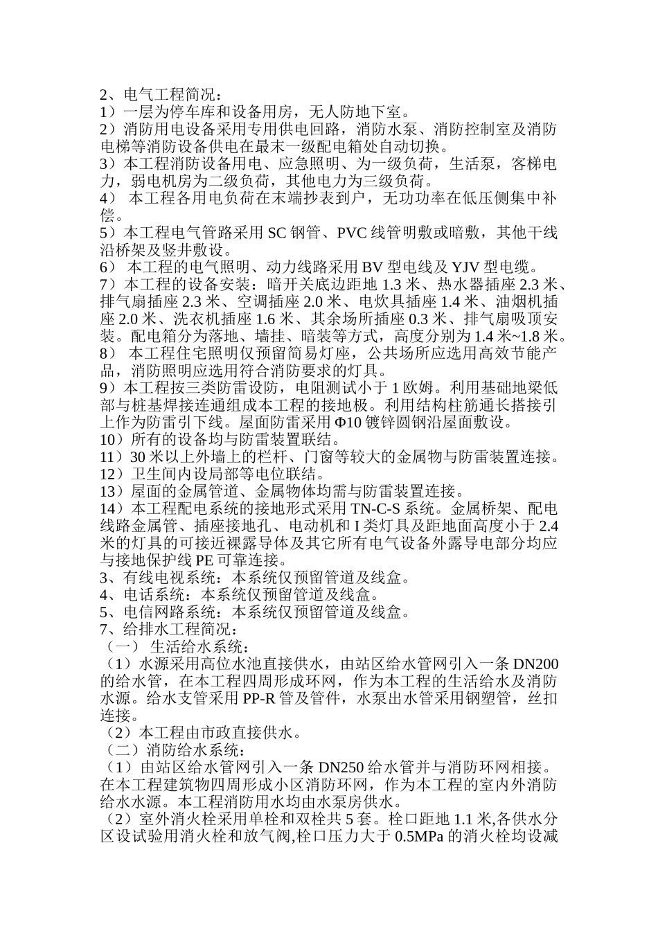 电气工程施工组织设计方案(DOC58页)_第3页